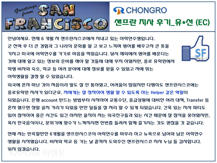 [샌프란] 샌프란지사 이용후기